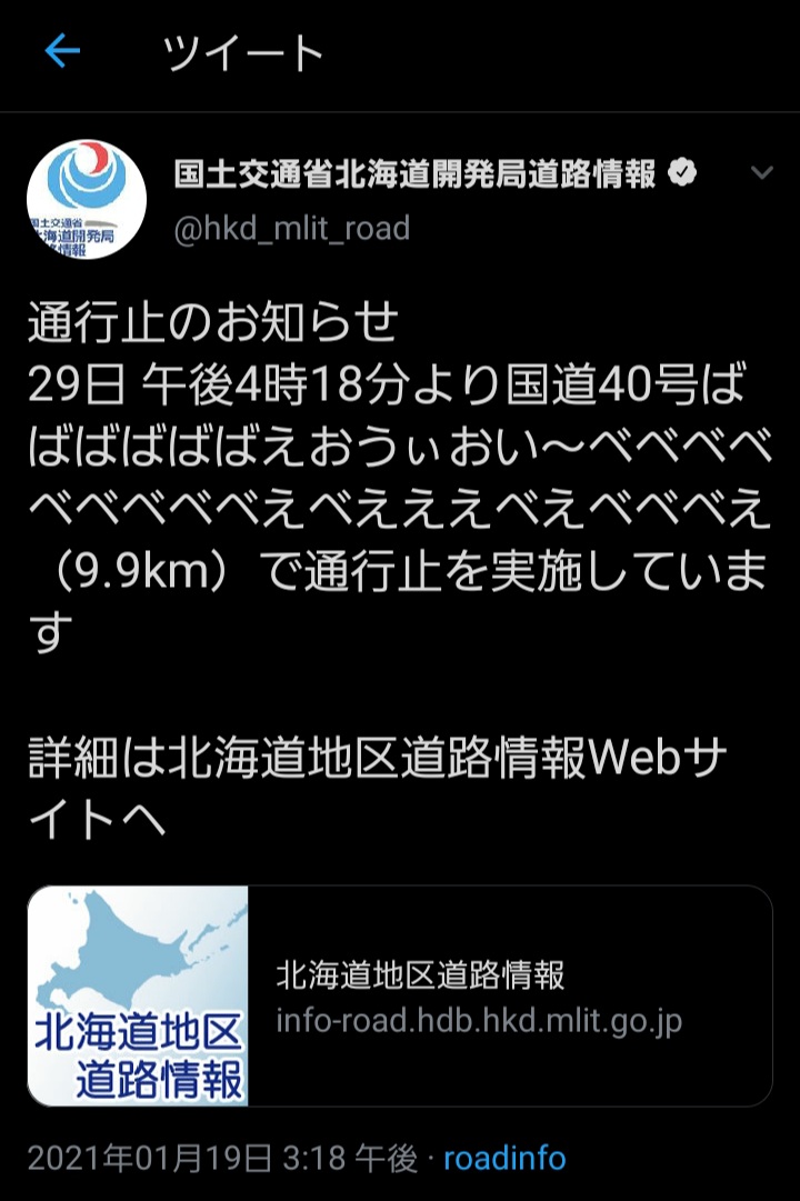 国道40号ばばばばばばえおうぃおい べべべべべべべべべえべえええべえべべべえ Togetter