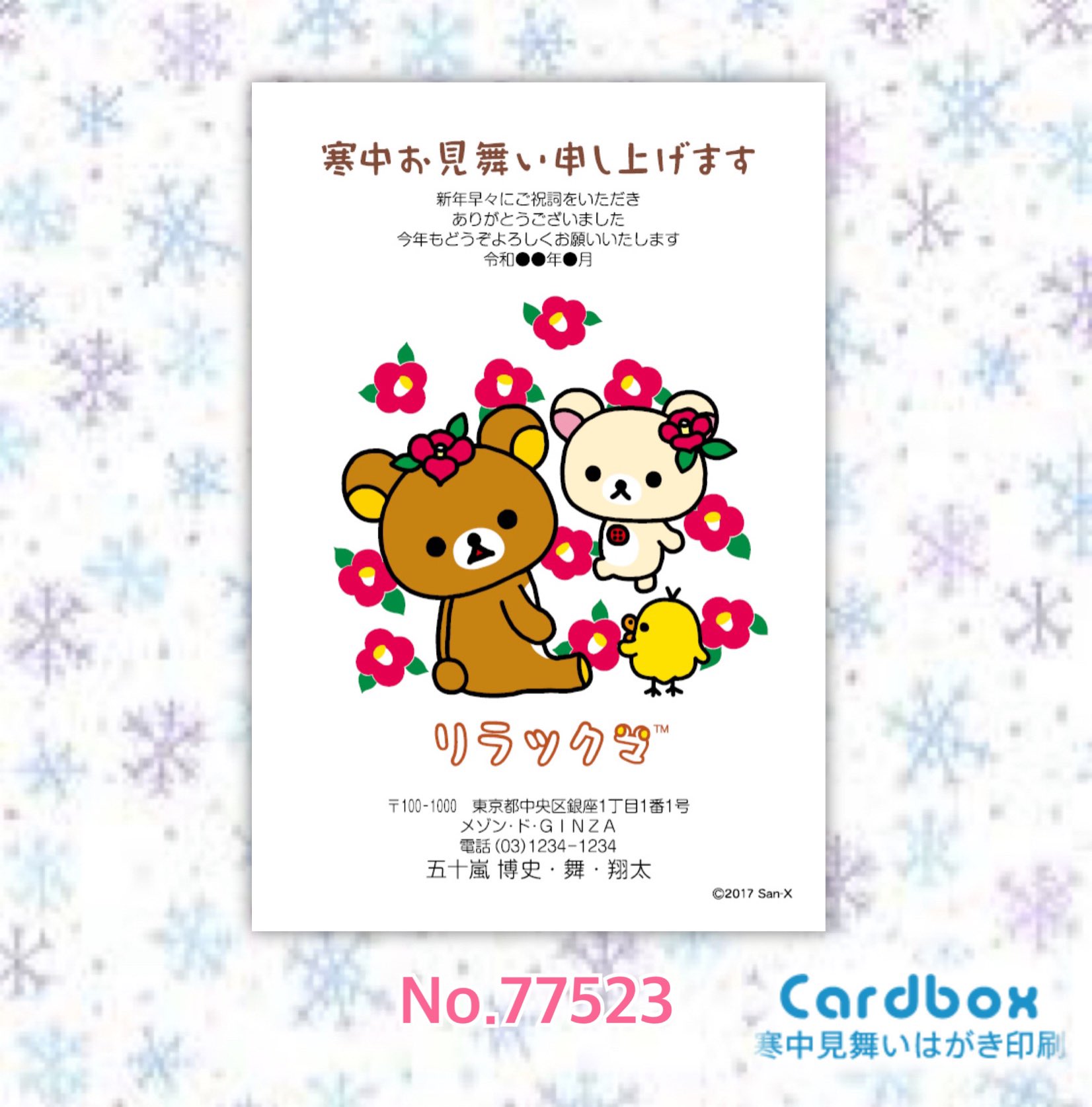 Cardbox年賀状 挨拶状印刷 公式 キャラクター寒中見舞いはがき 冬のご挨拶に可愛い寒中はがきはいかがですか 今なら最大35 Off 送料 宛名無料 画像に掲載している下の商品番号で商品検索可能です ぜひご利用下さい T Co