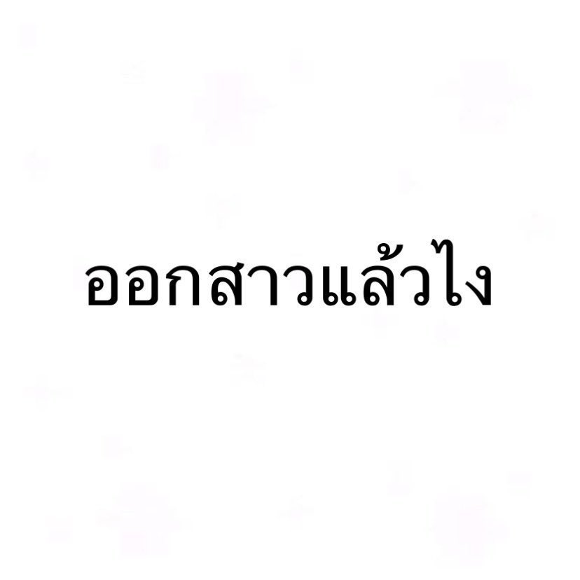 Jullybabycat's tweet image. น้องเซียวจวิ้น 555555555555555555 แม่ขอโทษ 5555555555555555555