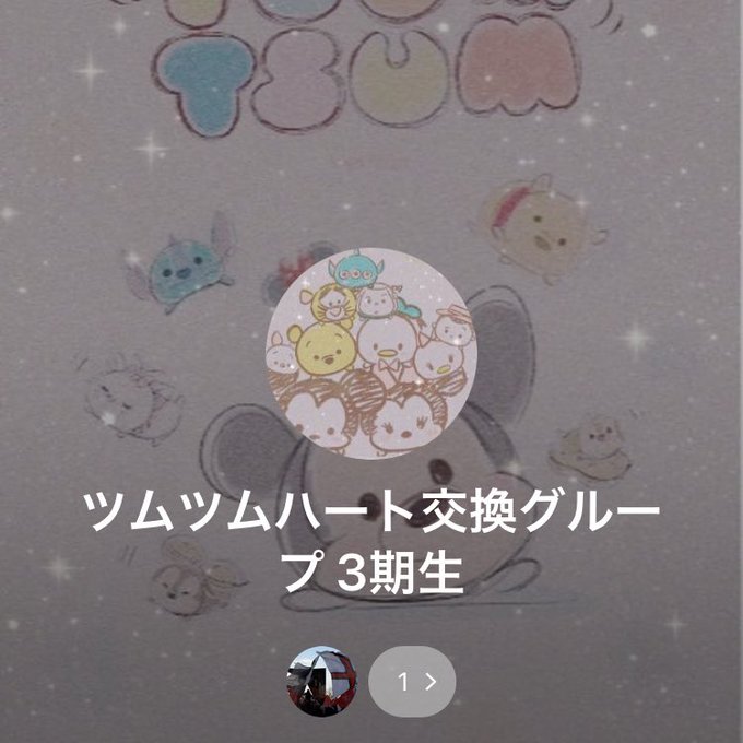 ツムツムハート交換グループのtwitterイラスト検索結果