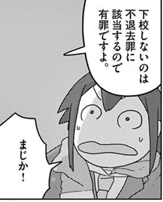 下校しなくて逮捕されたな https://t.co/EI1TuKLR2G 