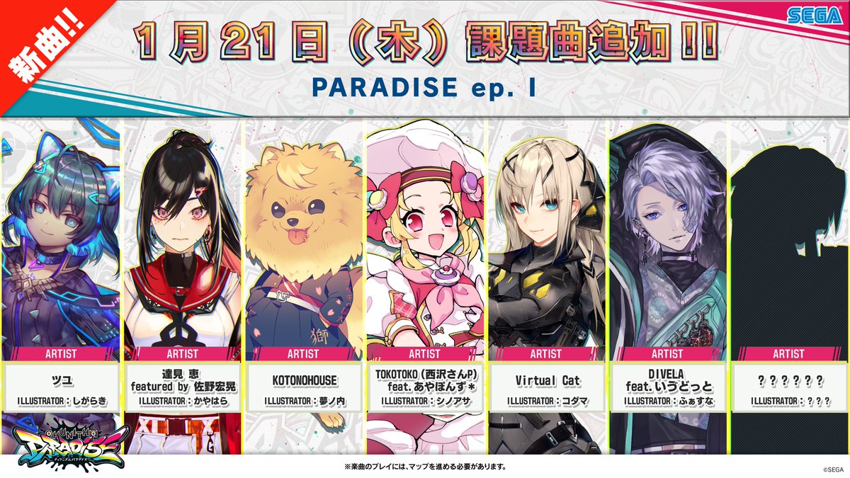 チュウニズム公式 4 15 木 新マップ Paradise Ep Ii 追加 マップ Paradise Ep I 課題曲が登場 Chunithm Paradise稼働まであと 2日 稼働日から遊べる新マップ Paradise Ep I の課題曲を担当いただいた 楽曲アーティスト様