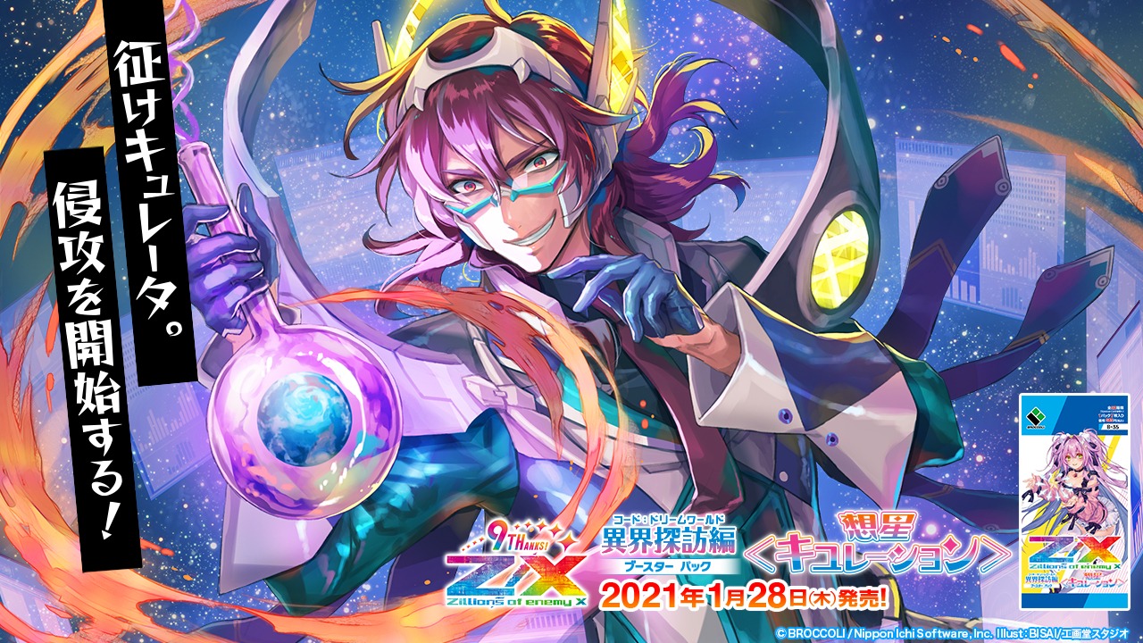 Z/X(ゼクス)公式アカウント on X: Z/X(ゼクス)公式アカウント on X:
