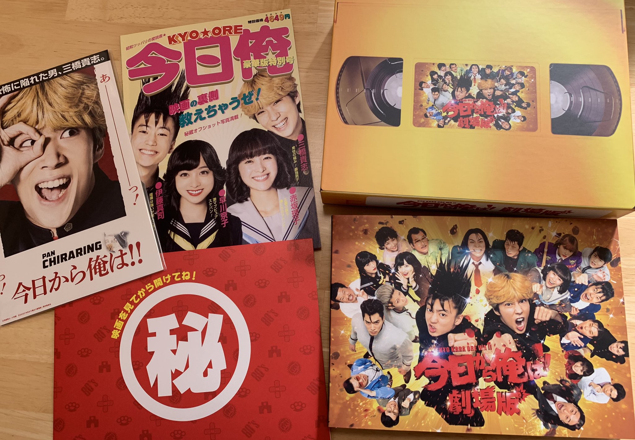 今日から俺は 劇場版 Spドラマ Dvd発売中 レンタル セル配信も これがフラゲってやつか 今日から俺は 明日発売 マル秘は映画の後で開封希望 T Co H3xefinsym