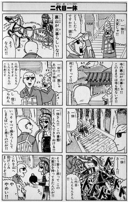 一休さん を含むマンガ一覧 いいね順 ツイコミ 仮