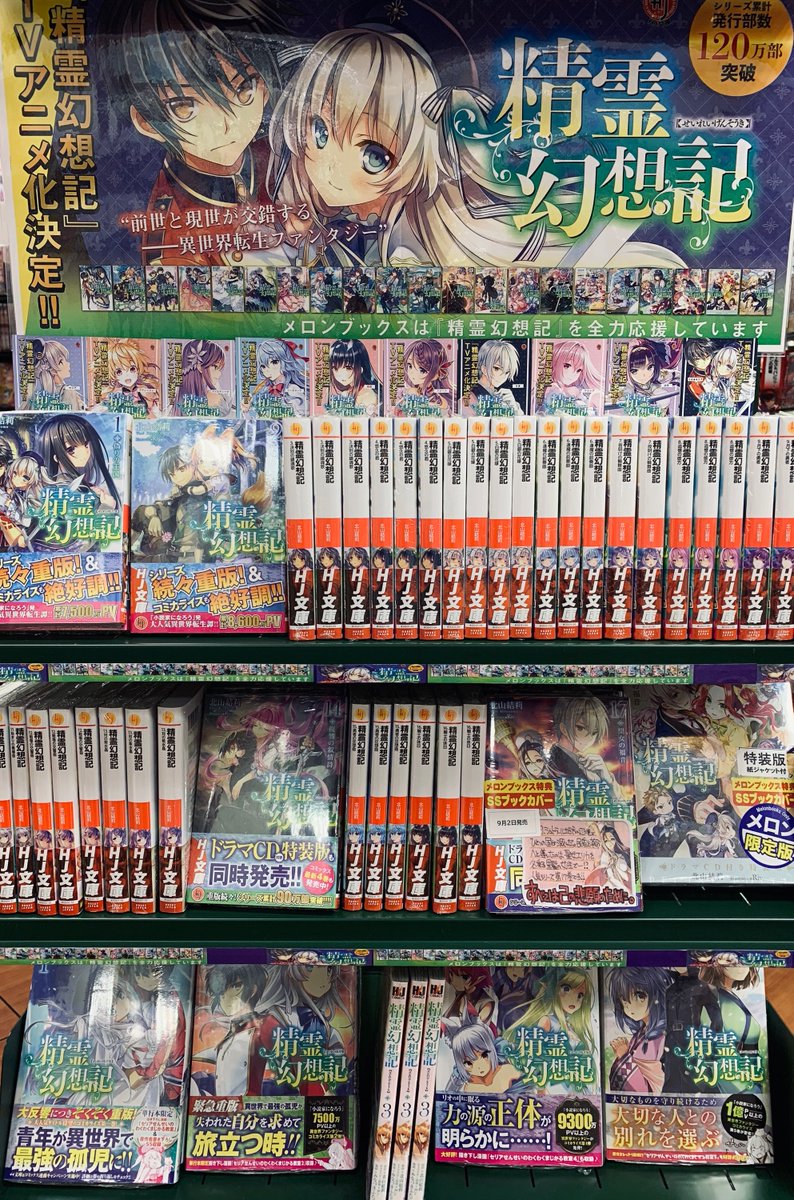 メロンブックス 九州エリア 福岡天神店 祝 アニメ化決定 メロンブックスは 精霊幻想記 を全力応援しています 福岡天神店ではコーナー展開中 名台詞缶バッジコレクション や つながる アクリルキーホルダー など メロンブックス 九州エリア 福岡天神店 祝 アニメ化決定 メロンブックスは 精霊幻想記 を全力応援しています 福岡天神店ではコーナー展開中 名台詞缶バッジコレクション や つながる アクリルキーホルダー など