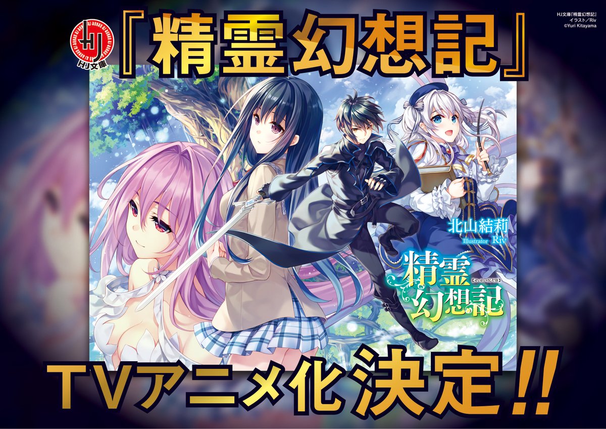 メロンブックス 九州エリア 福岡天神店 祝 アニメ化決定 メロンブックスは 精霊幻想記 を全力応援しています 福岡天神店ではコーナー展開中 名台詞缶バッジコレクション や つながる アクリルキーホルダー など メロンブックス 九州エリア 福岡天神店 祝 アニメ化決定 メロンブックスは 精霊幻想記 を全力応援しています 福岡天神店ではコーナー展開中 名台詞缶バッジコレクション や つながる アクリルキーホルダー など