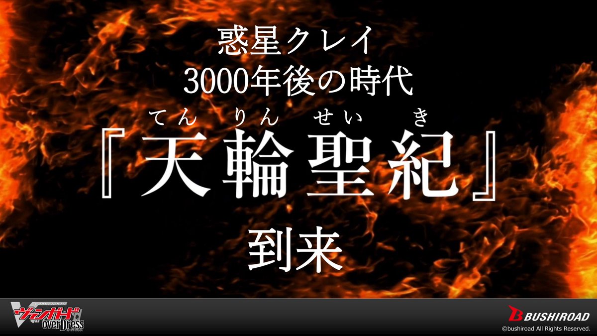 てんせいき