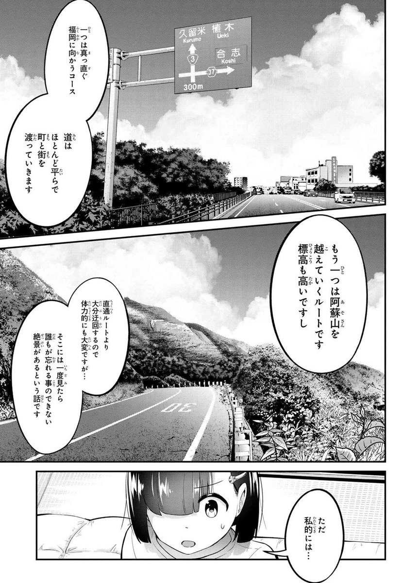 旅ぎゃる16話が本日更新となっています❗️
今回は熊本市街の観光です🚲✨
福岡へのルート、あなたはどちらを選びますか❓
#旅ぎゃる #熊本 #自転車
https://t.co/xMyHHJDvIQ