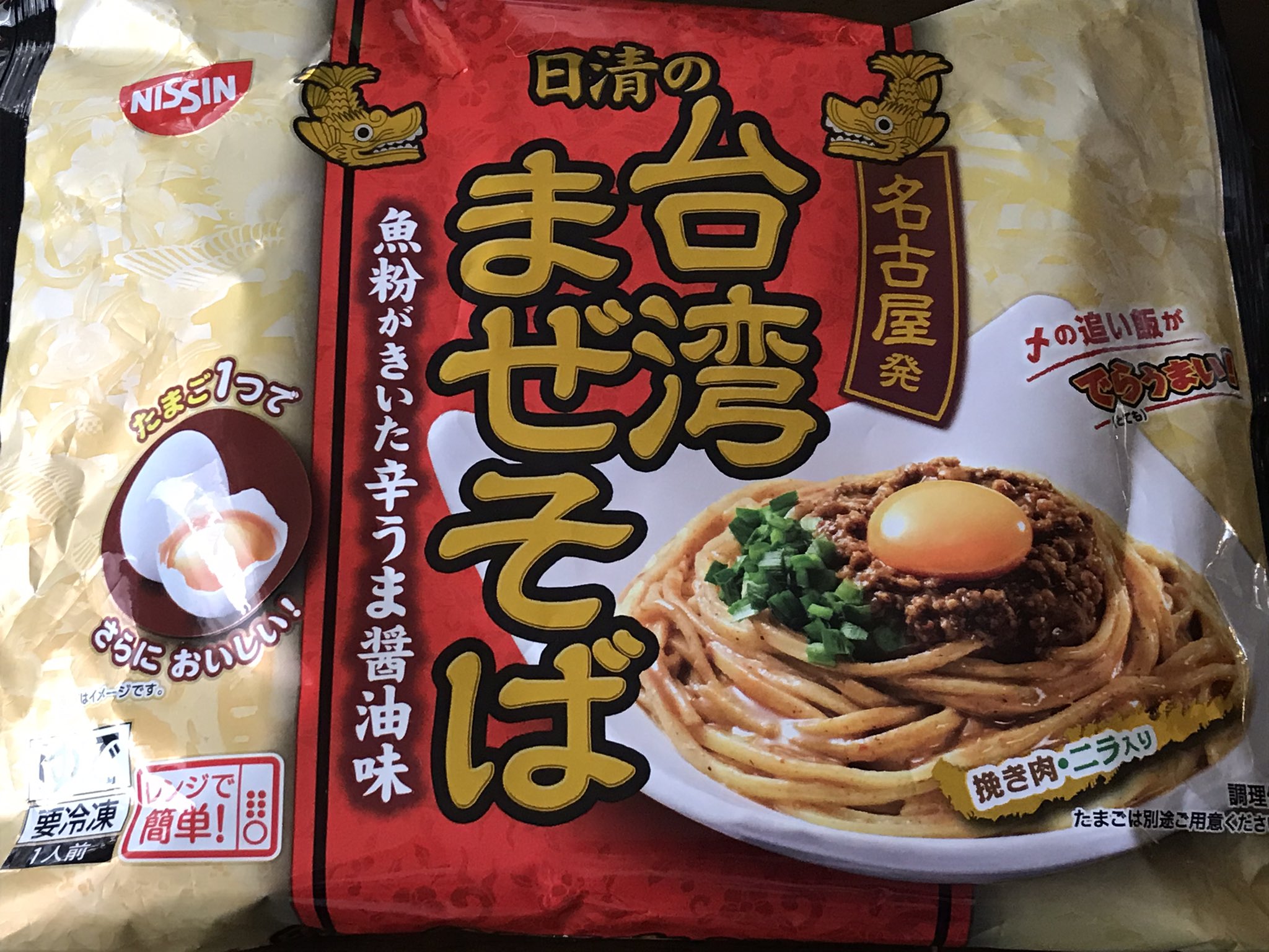日清台湾まぜそば Twitter Search Twitter