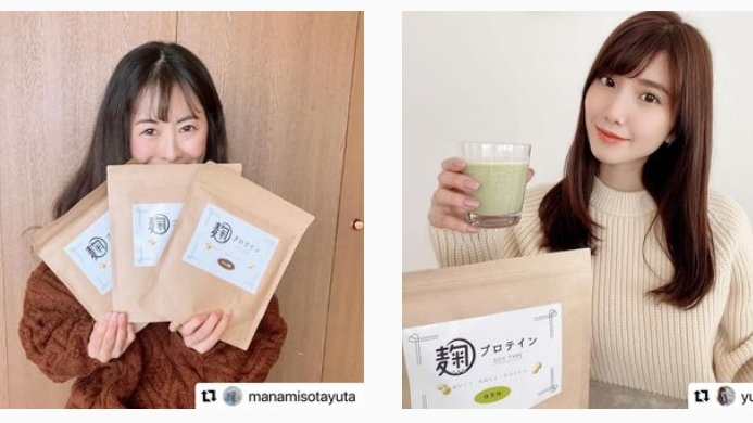 \麹プロテイン Instagramはじめました/

麹プロテインをはじめられた方たちからInstagramに投稿が‼️ リポストさせてもらっています☺️
健康的で、強くしなやかな身体を目指したくて麹プロテインを選んでいただいたそうです✨嬉しすぎる😭

#筋トレ女子 #ダイエット垢さんと繋がりたい