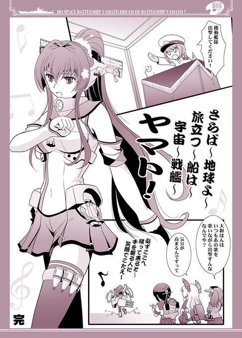 艦これ戦艦ヤマト を含むマンガ一覧 古い順 3ページ ツイコミ 仮