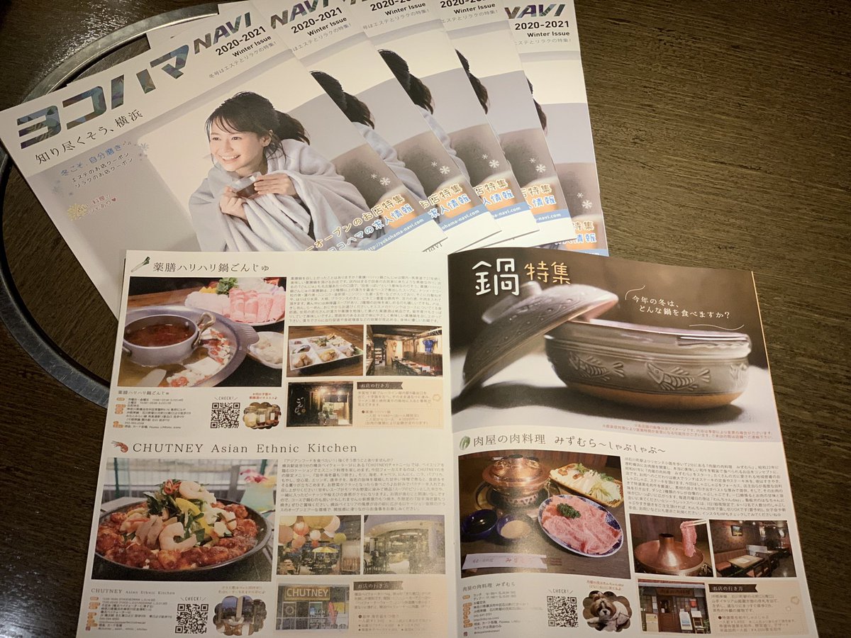 ট ইট র 肉屋の肉料理みずむら 公式 横浜ナビさんの冬号に掲載されました あったか鍋特集 うちの はな にな もどこかに載せてもらってま す 探してみてね 肉屋の肉料理 みずむら 横浜元町 石川町 横浜ナビ 鍋 ট ইট র 肉屋の肉料理みずむら 公式 横浜ナビさんの冬号に掲載されました あったか鍋特集 うちの はな にな もどこかに載せてもらってま す 探してみてね 肉屋の肉料理 みずむら 横浜元町 石川町 横浜ナビ 鍋