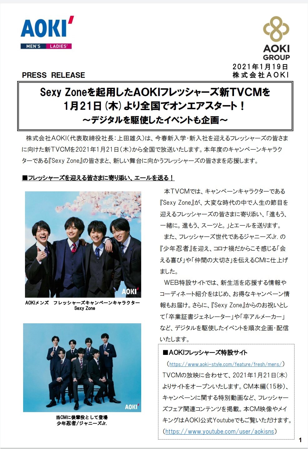 ノン Sexy Zoneを起用したaokiフレッシャーズ新tvcmを 1月21日 木 より全国でオンエアスタート デジタルを駆使したイベントも企画 T Co 606fpmxfjh 少年忍者 ヴァサイェガ渉 川﨑皇輝 織山尚大 元木湧 安嶋秀生 内村颯太 檜山光成