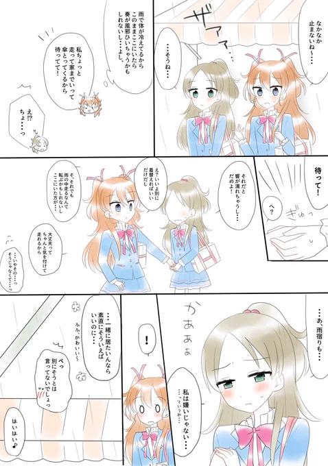 【ひびかな】雨の日の話 