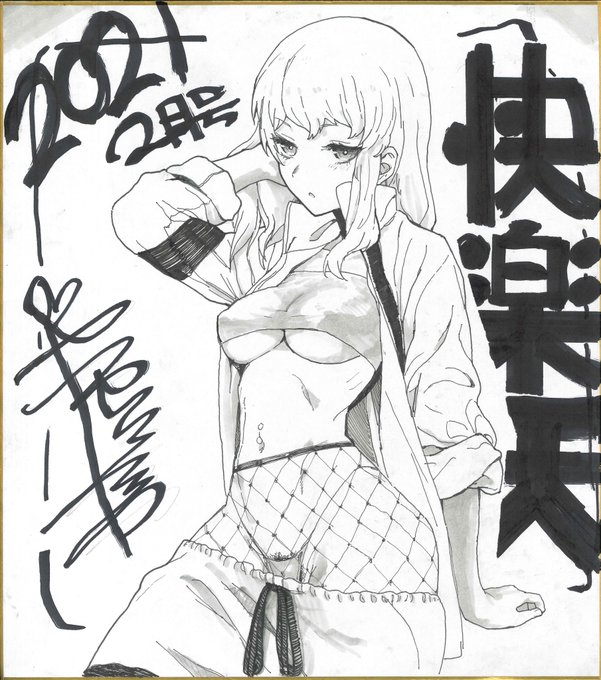 初登場の柳瀬こたつ先生(@MikYanase)よりプレゼント用色紙が届きました! 発売中の快楽天2月号ご購入で応募できます! 