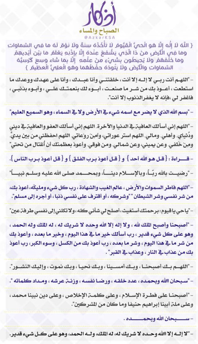 Saud1405m's tweet photo. أصبحنا وأصبح المُلك لله ربِّ العالمين، اللهم إني أسألك خير هذا اليوم فتحه ونصره ونوره وبركته وهداه، وأعوذ بك من شرِّ ما فيه و شرِّ ما بعده، لا تنسَ اذكار الصباح. https://t.co/hfWd5atXLe