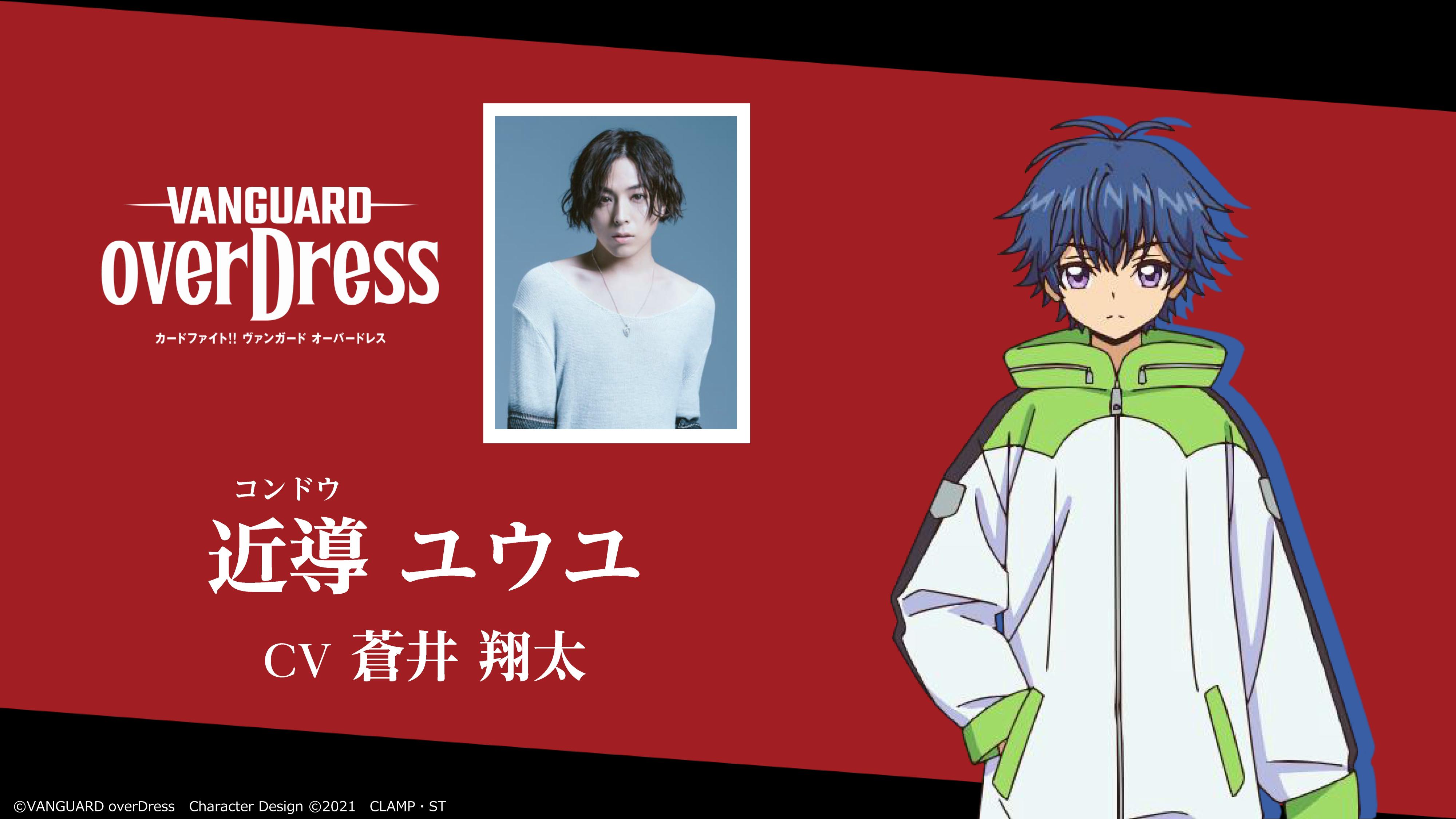 S2機関 田園補完計画 ヴァンガード 新アニメ カードファイト ヴァンガード Overdress のキャラクターデザインはclamp 新主人公役は蒼井翔太さん T Co Vciqldblgh T Co Tyqy0ueocu Twitter