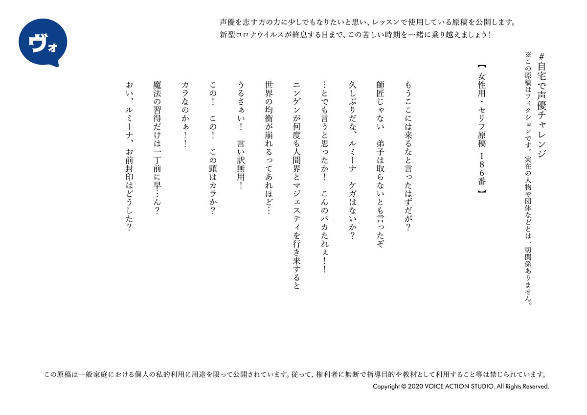 公式 ボイスアクションスタジオ على تويتر 第285弾 自宅で声優チャレンジ 女性用セリフ原稿186番 お前封印はどうした 過去の原稿 T Co D1bfu8fmit Youtube T Co Tfez9gr8qr 声優志望 ボイスサンプル 公式 ボイスアクションスタジオ على تويتر 第285弾 自宅で声優チャレンジ 女性用セリフ原稿186番 お前封印はどうした 過去の原稿 T Co D1bfu8fmit Youtube T Co Tfez9gr8qr 声優志望 ボイスサンプル