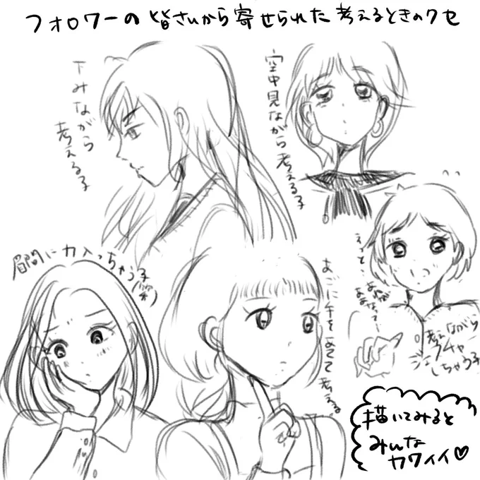昨日の絵日記投稿に寄せられた、フォロワーさんたちの考えるときのクセが可愛すぎてまとめてみたw

#イラスト 