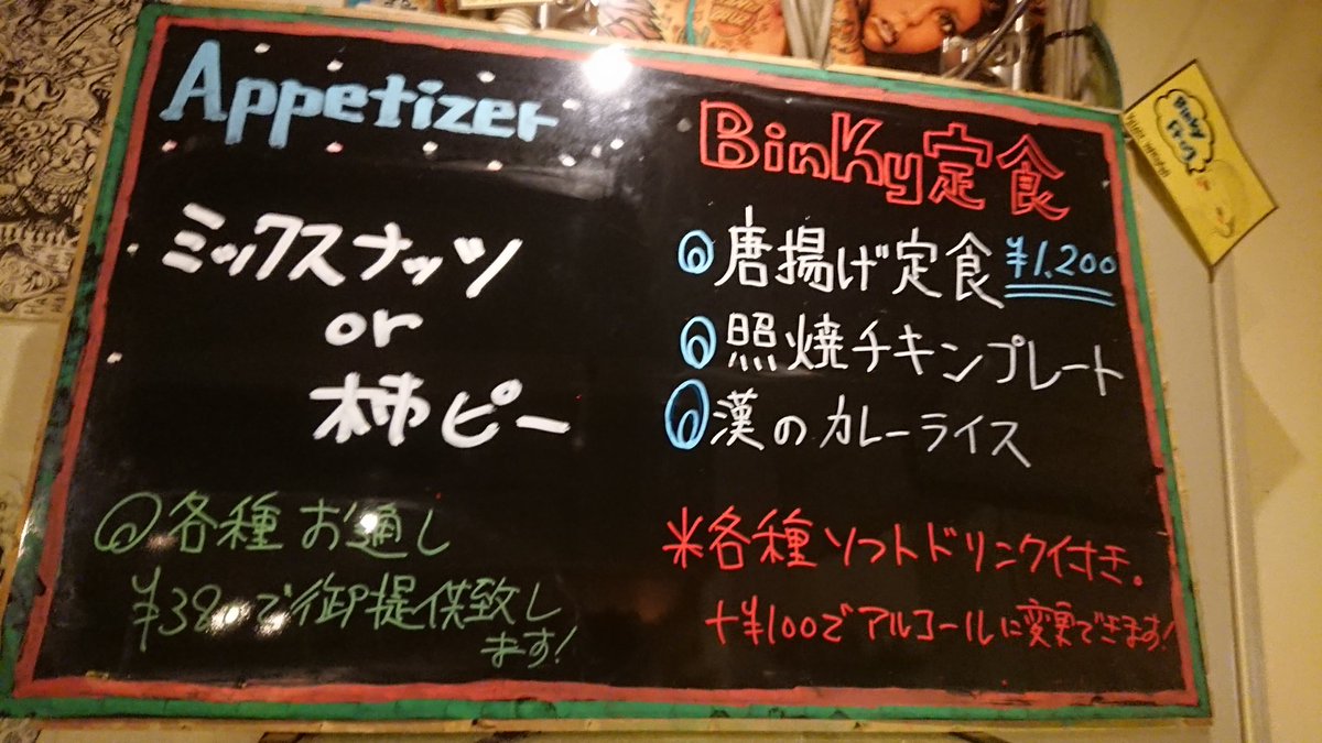 Binky Frog 千歳烏山のバー ビンキーフロッグ 本日もオープンです カレーありますー Binkyfrog ちとから 千歳烏山 京王線 Binky Frog 千歳烏山のバー ビンキーフロッグ 本日もオープンです カレーありますー Binkyfrog ちとから 千歳烏山 京王線