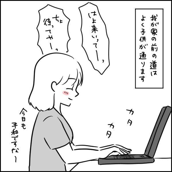 今日も平和です。 