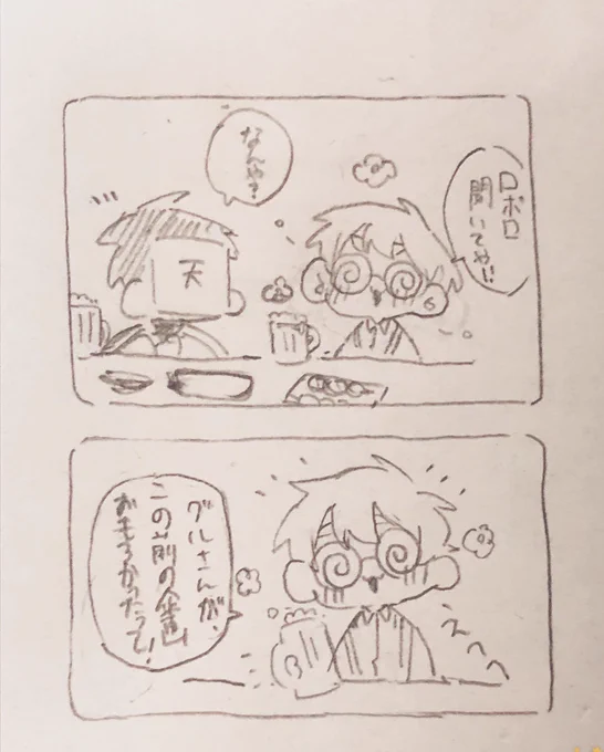 ※捏造注意
「気張りすぎるなよ」 