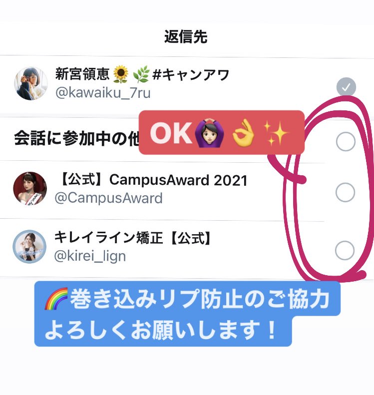 kawaiku_7ru's tweet photo. ⚠️注意 ⚠️
「リプの仕方についてめぐみんからお願い」

#キレイライン #CampasSmileAward2021
が付いているツイートには、下の画像のように巻き込みリプをしないように確認してから送ってください！
運営さんが困らないようにおねがいします！😊 https://t.co/kYjUwvtsHC