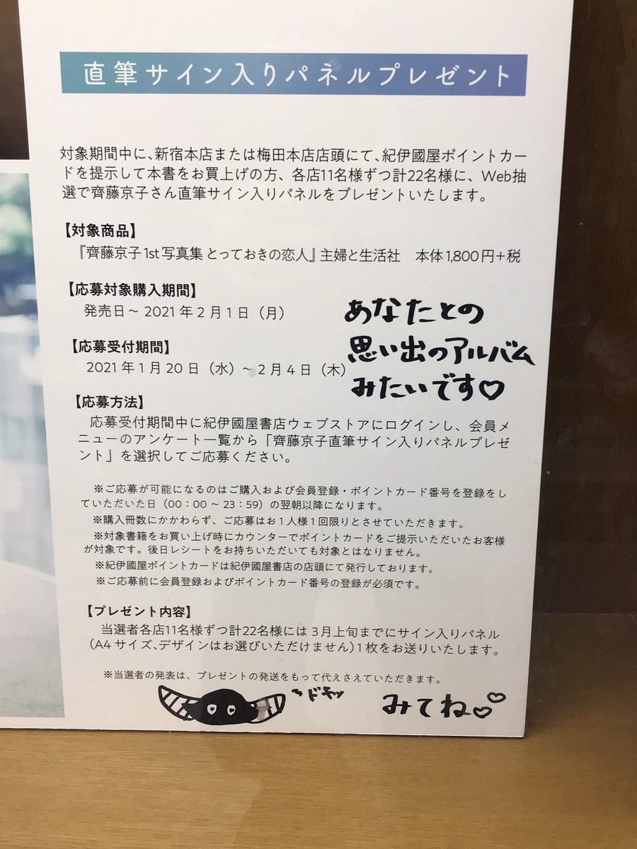 紀伊國屋書店新宿本店 #齊藤京子1st写真集 パネル展1 #齊藤京子