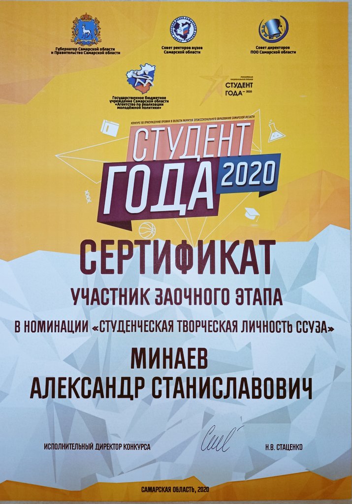 aleeksminaev's tweet photo. Сертификат СТУДЕНТ ГОДА 2020

Участник заочного этапа в номинации «Студенческая творческая личность ССУЗА» 

@ont_otradny @samminobr @Otradny163 @BugakovAl @uprobraz2018 @SamRegion_Press @D_Azaroff @Stiv162 https://t.co/lSRU2yR2GJ