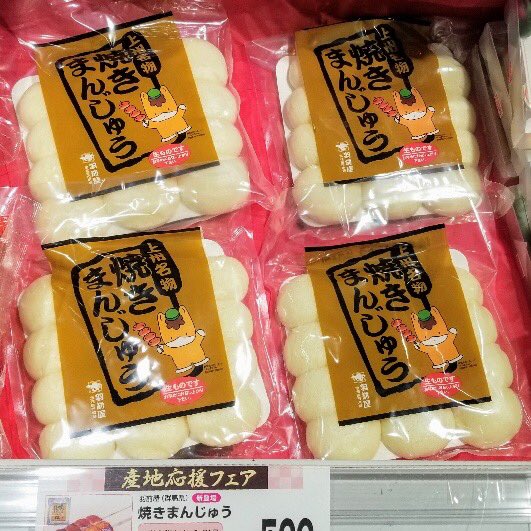 まんじゅうです うまい、うますぎる！ 「10万ゴールドまんじゅう」期間限定販売 風が
