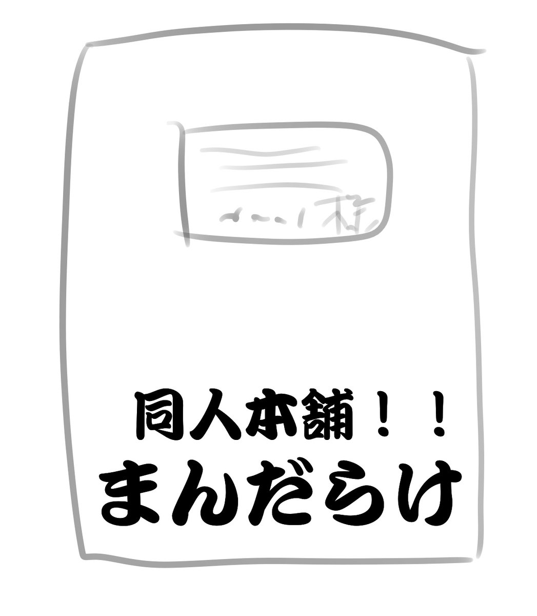 本すごく楽しみなのにこういう感じので届いたらどうしようと怯えてる… 