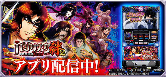 777town Mobile アプリ情報 Slotバジリスク 甲賀忍法帖 絆2 配信開始 Ios T Co Kaoniuebjx Googleplay T Co V9qcqekoug ユニバーサルエンターテインメント バジリスク絆2 パチスロ 777town T Co Fowz5fqqxo