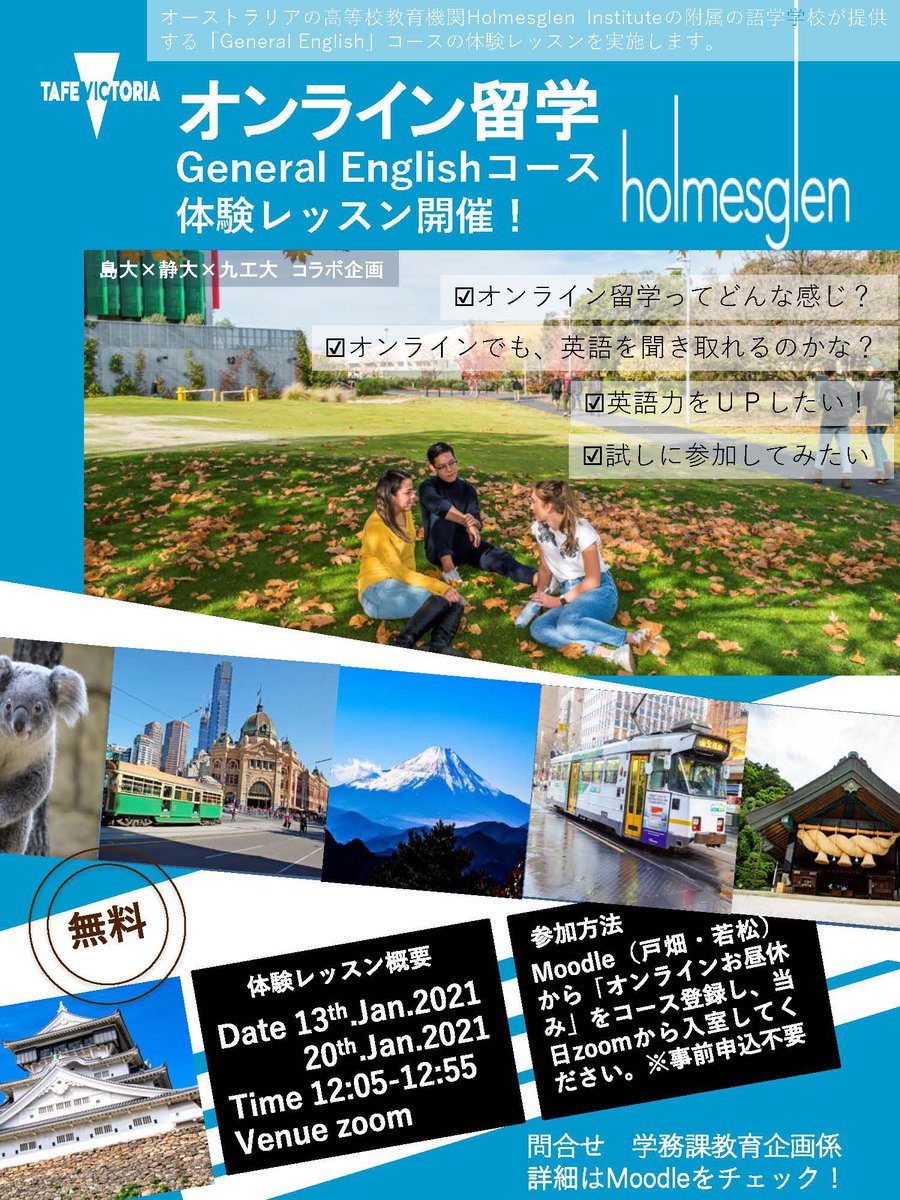 九州工業大学 Gce倶楽部 九工大の海外留学 A Twitter 明日1 のお昼休みにオーストラリアオンライン英語コース体験レッスンを開催します オーストラリア人講師と他の参加者とコミュニケーションしながら英語を学びます 春休みに英語を頑張りたい そんな方は