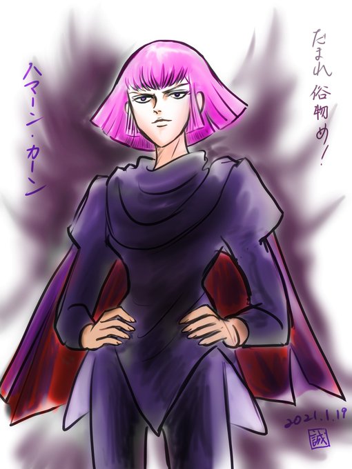 ハマーンのtwitterイラスト検索結果 古い順 ハマーンのtwitterイラスト検索結果 古い順