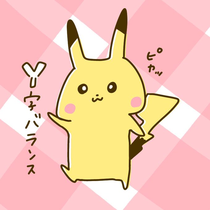 ピカチュウを描くとその人の絵柄が顕著に表れるのtwitterイラスト検索結果