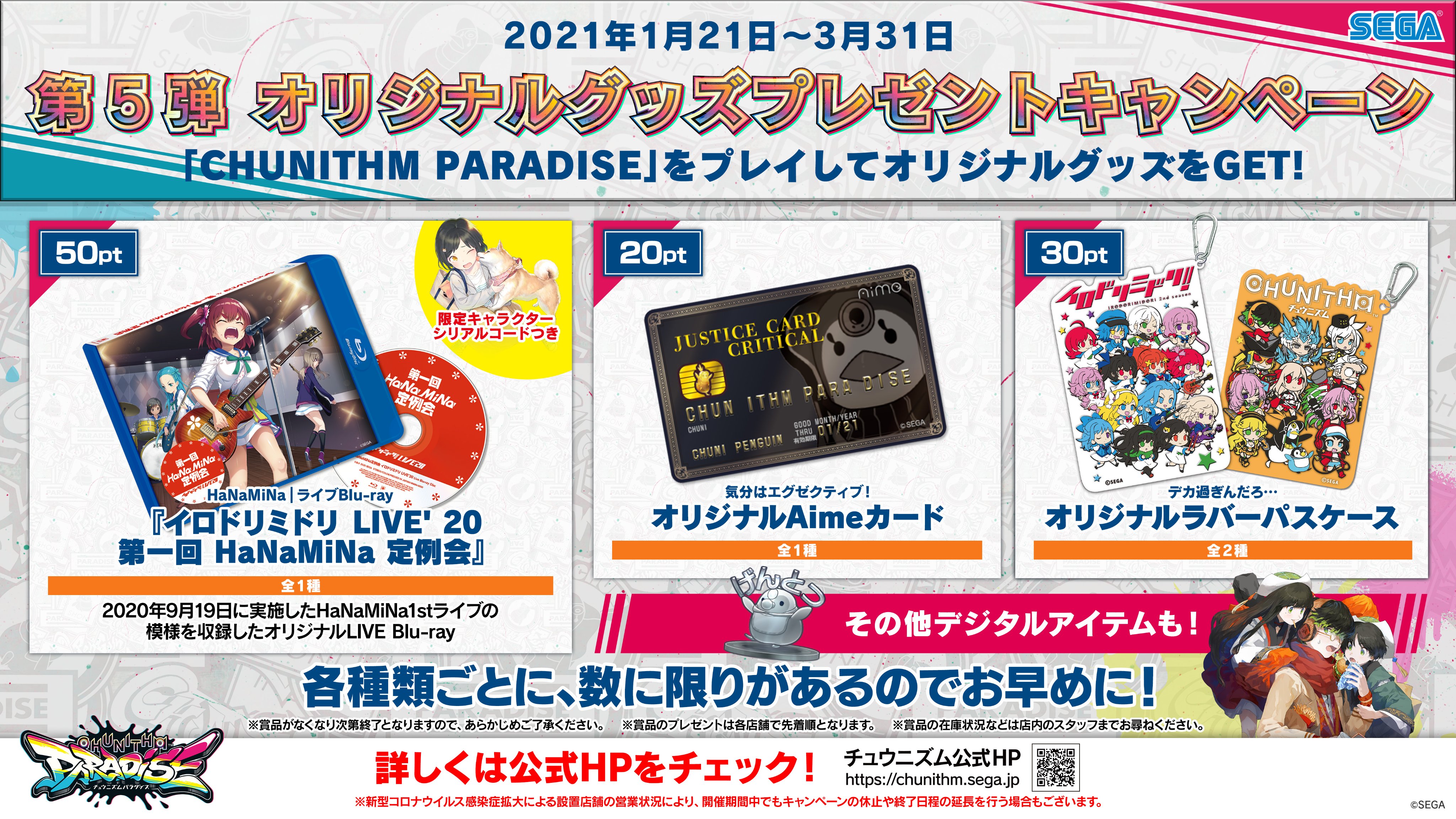 チュウニズム　プレゼントキャンペーン　値下げ可能