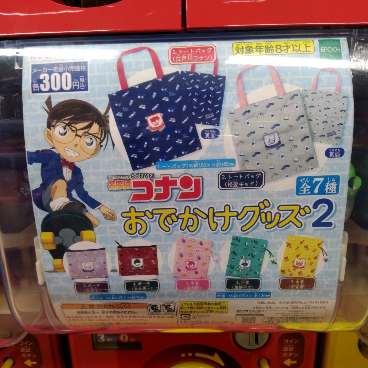 Uzivatel ガチャ王国広島店 Na Twitteru 1 19新商品入荷 エポック 名探偵コナン おでかけグッズ2 ガチャ ガチャガチャ 広島 Hiroshima 本通 名探偵コナン トートバッグ ポーチ 巾着 Uzivatel ガチャ王国広島店 Na Twitteru 1 19新商品入荷 エポック 名探偵コナン おでかけグッズ2 ガチャ ガチャガチャ 広島 Hiroshima 本通 名探偵コナン トートバッグ ポーチ 巾着