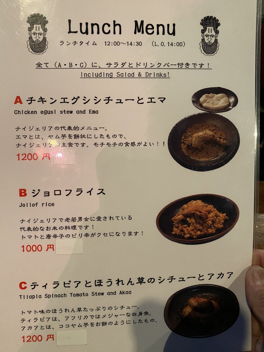 ナイジェリア料理