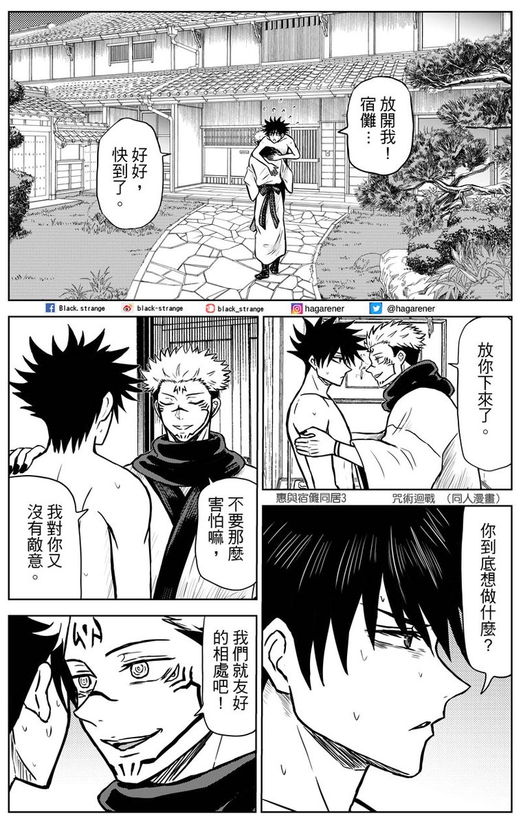 Black Strange No Twitter 漫畫 宿伏 惠與宿儺同居3 待續會場預購 T Co J8rzrvbzld 蝦皮 T Co Vwaq2llfbg 露天 T Co Ckq0e76f6w 同人誌中心 T Co Hxwquud5xp 咒術迴戰 Black Strange No Twitter 漫畫 宿伏 惠與宿儺同居3 待續會場預購 T Co J8rzrvbzld 蝦皮 T Co Vwaq2llfbg 露天 T Co Ckq0e76f6w 同人誌中心 T Co Hxwquud5xp 咒術迴戰