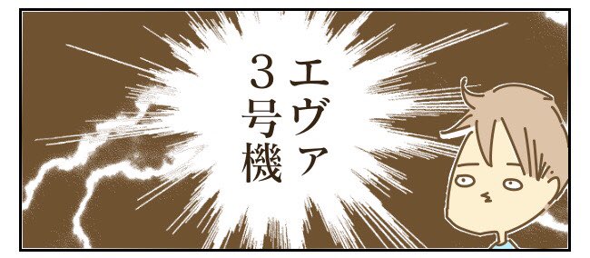 うちの息子は昔3号機でした

#エヴァンゲリオン
https://t.co/8U3ylPwVrR 