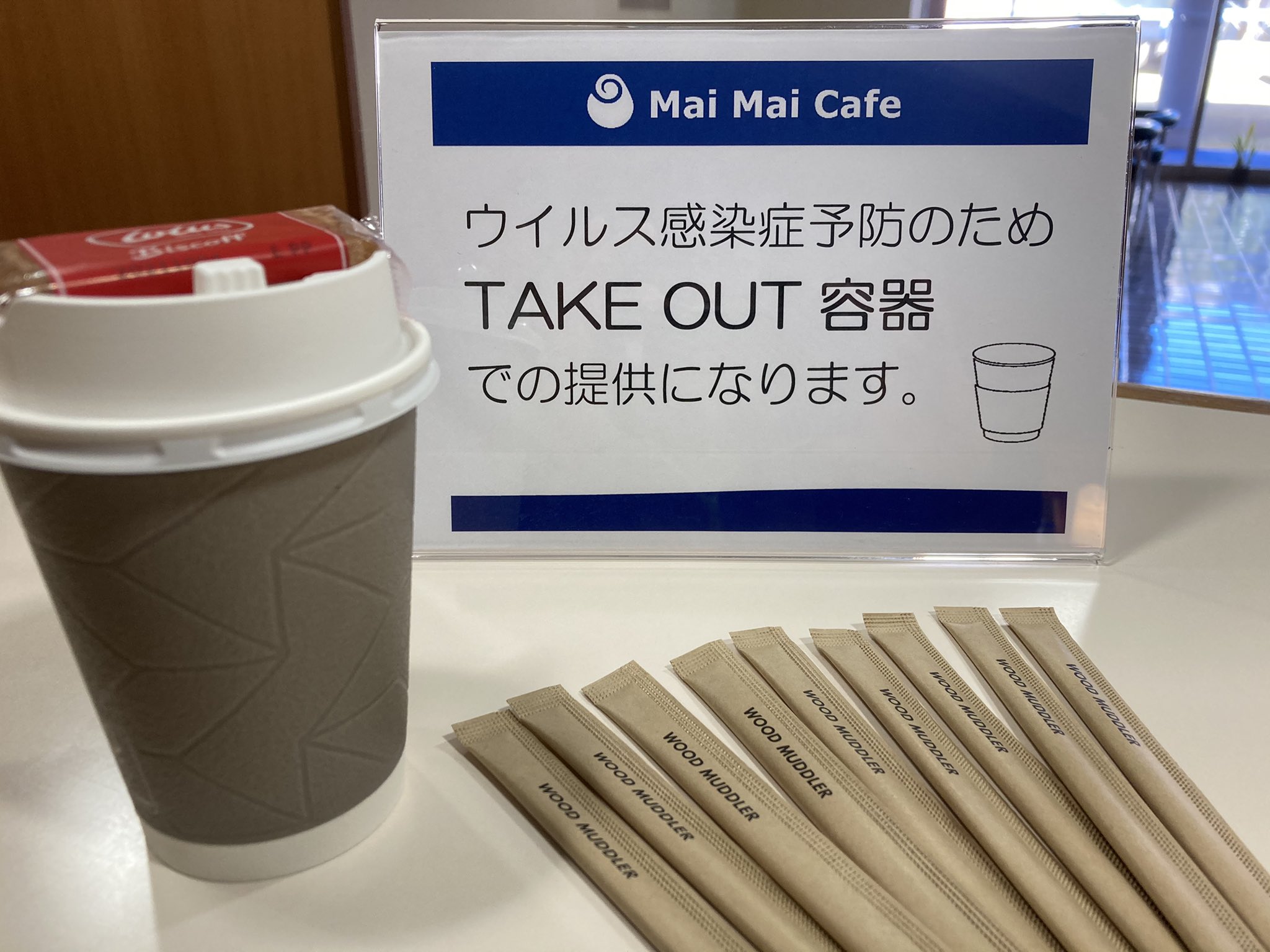 下田市民文化会館 まいまいカフェ Open中 下田市民文化会館内 まいまいカフェでは コロナ感染対策に取組み テイクアウト容器での ご提供となります よろしくお願いします ケルンコーヒー まいまいカフェ 山梨北杜市 美味しいコーヒー ワー