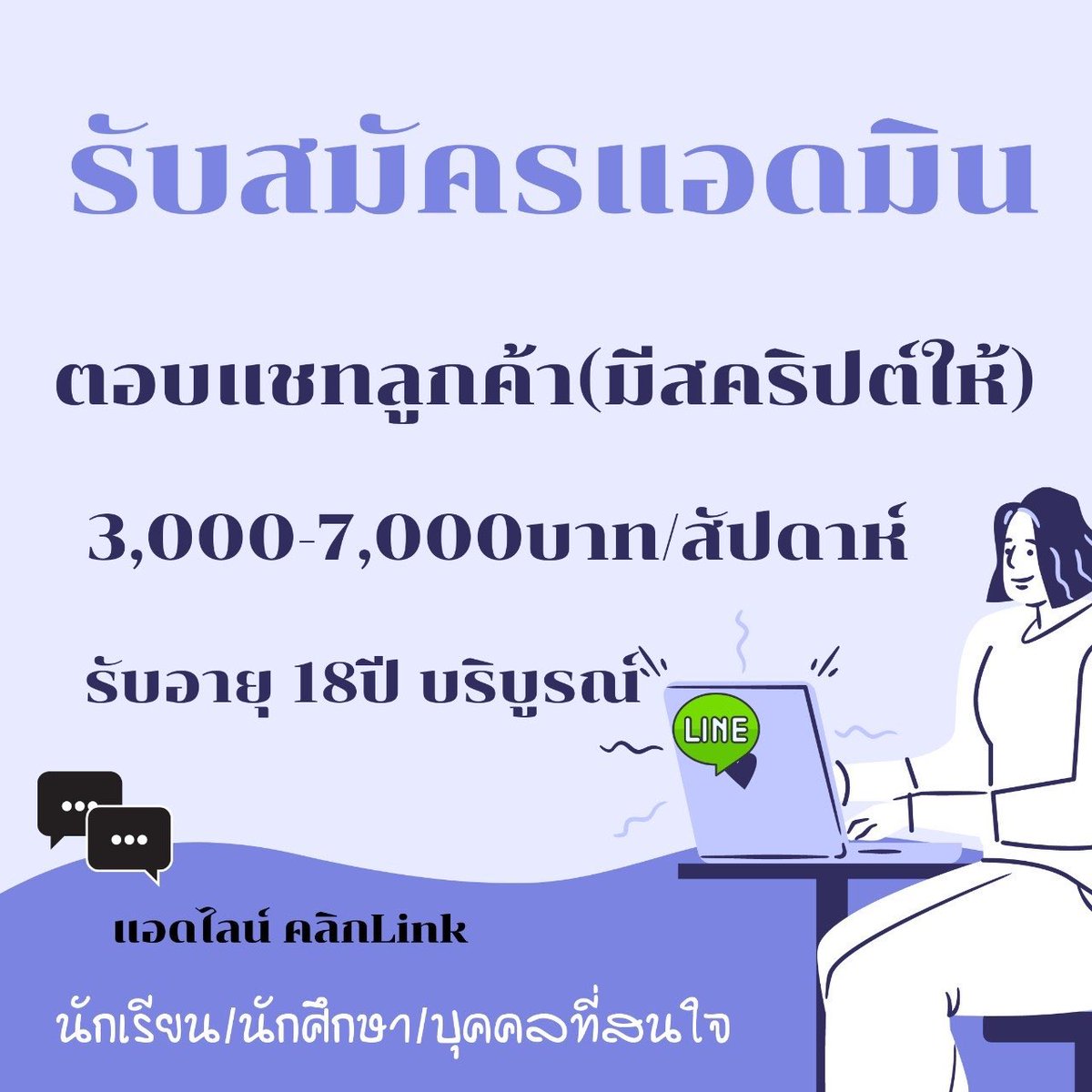 minpatcha2's tweet photo. #งานทำ #งานพาร์ทไทม์ #งานออนไลน์
✅รับสมัครด่วนแอดมิน✅
Confirm Order ให้ลูกค้า
นักเรียน/นักศึกษา/ทุกคนที่สนใจ
https://t.co/7TRsFEf2oH. 👈🏼👈🏼แอดไลน์

#กาละแมร์ #วัคซีนพระราชทาน #ลุงพล #ลุงพลป้าแต๋น #SeasonOfYou10ล้าน��ิวส์ #ดบปฟก #Q7บอกโลกPerthBas #เข้มหัสวีร์ #ใช้ดีบอกต่อ https://t.co/rhMcj1xBHB