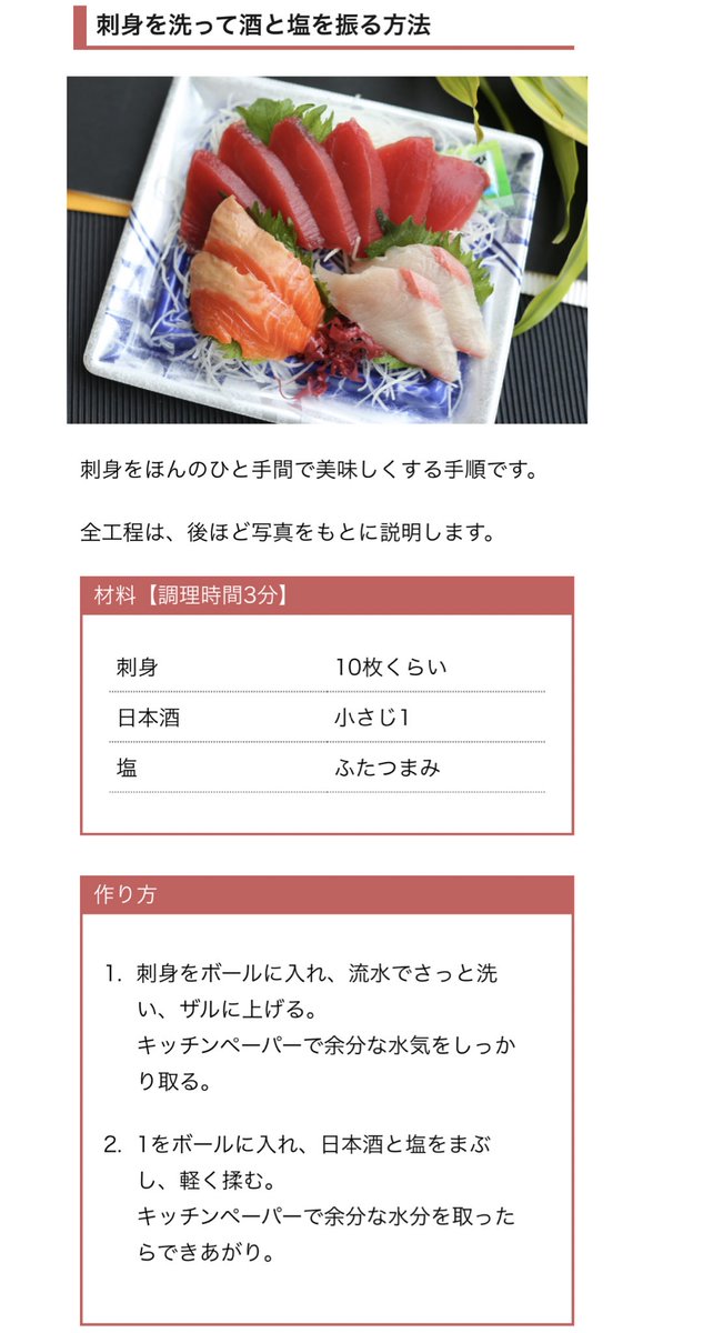 スーパーの刺身が簡単に美味しくなる方法 洗う 酒と塩を振る だけ これは酒飲みに朗報 Togetter