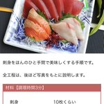 ひと手間加えるだけで簡単に!？スーパーの刺身が美味しくなる方法!