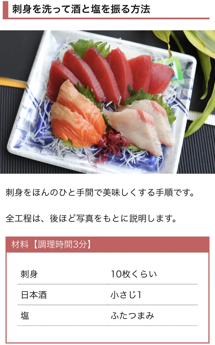 ひと手間加えるだけで簡単に！？スーパーの刺身が美味しくなる方法！