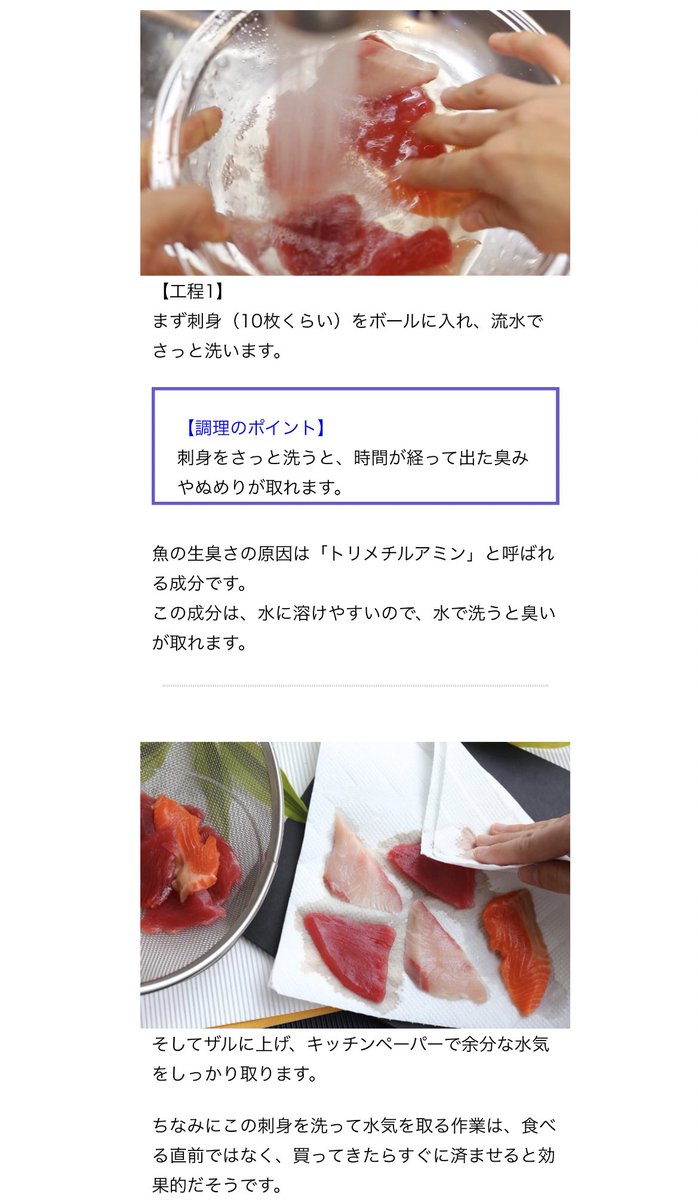 スーパーの刺身が簡単に美味しくなる方法 洗う 酒と塩を振る だけ これは酒飲みに朗報 Togetter