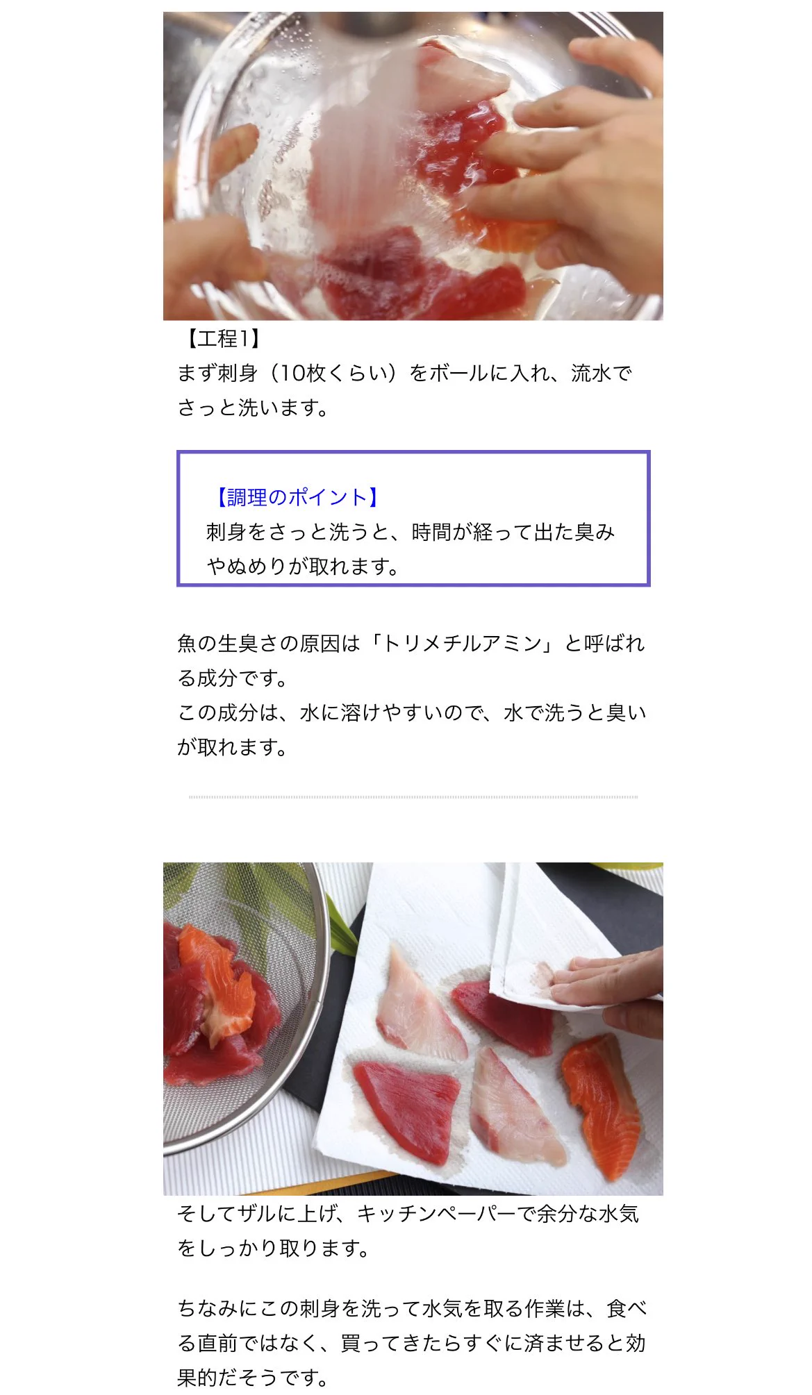 ひと手間加えるだけで簡単に！？スーパーの刺身が美味しくなる方法！