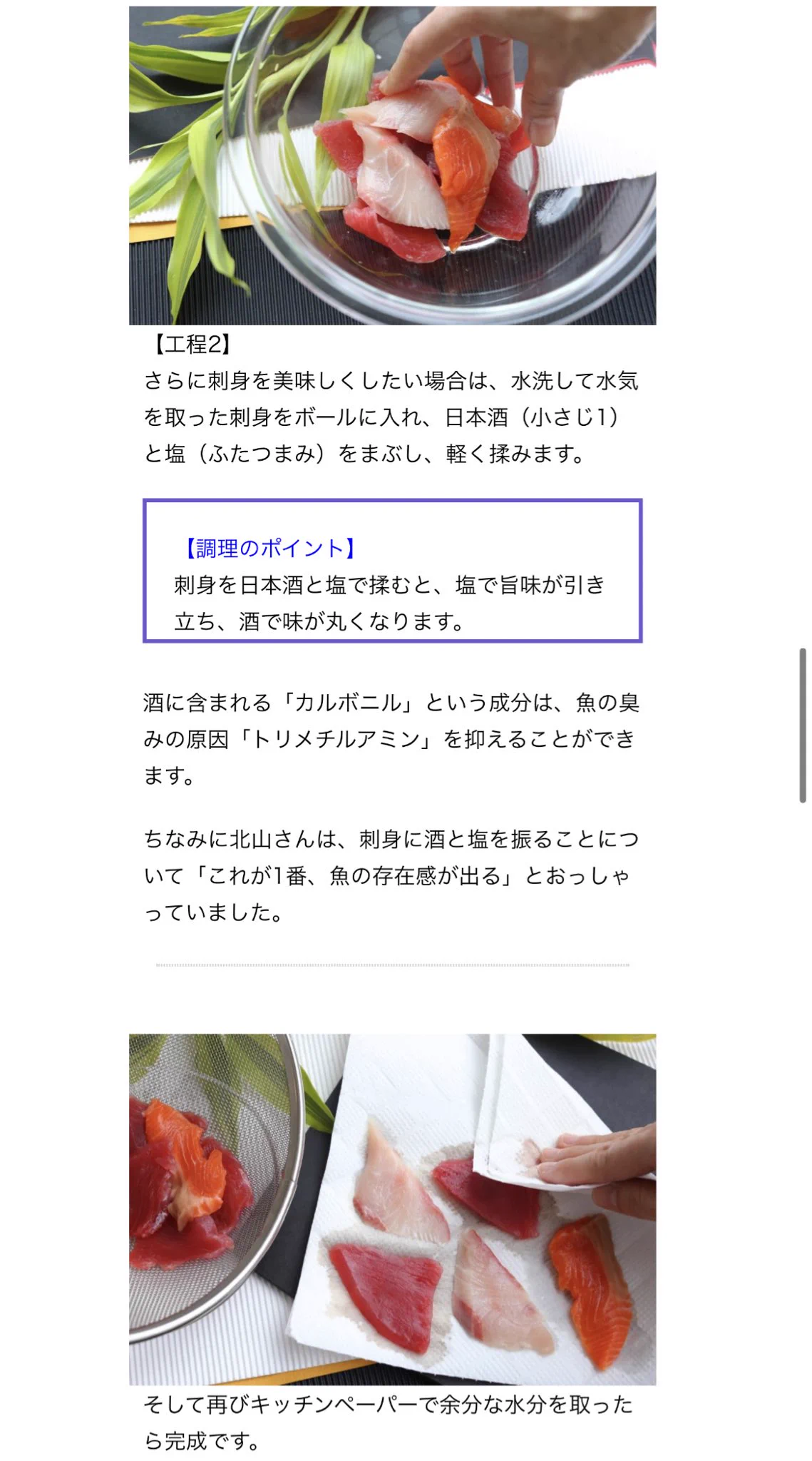 ひと手間加えるだけで簡単に！？スーパーの刺身が美味しくなる方法！