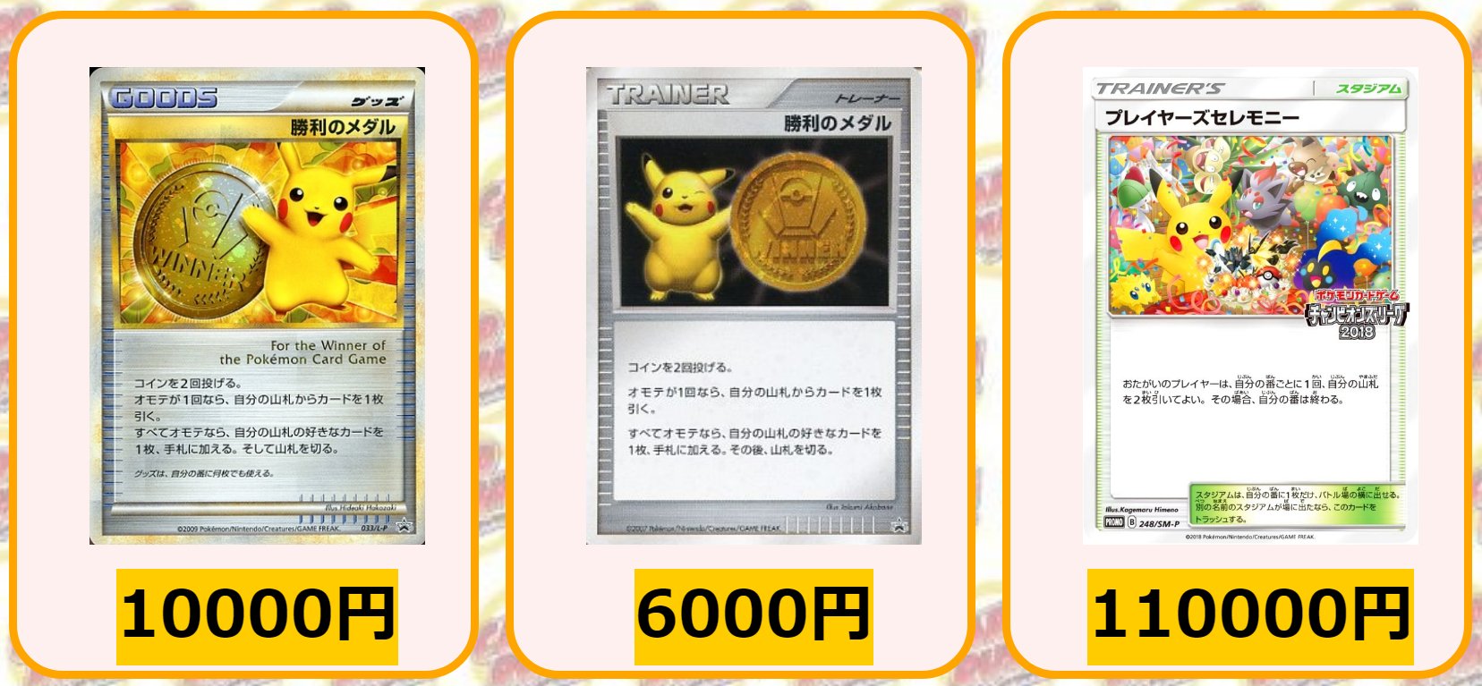 ポケモン - ポケモンカード　勝利のメダル　ピカチュウ ポケモンカード 勝利のメダル ピカチュウ｜Yahoo!フリマ（旧